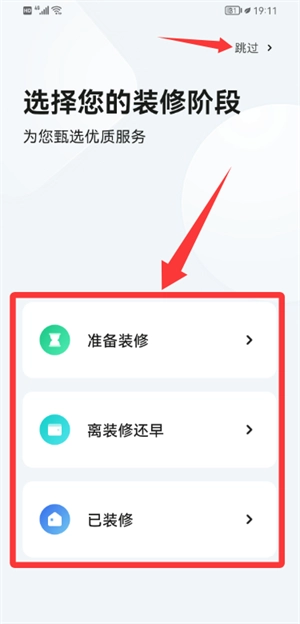 土巴兔新房装修最新版下载