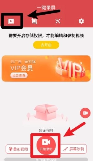 一键录屏中文版最新下载