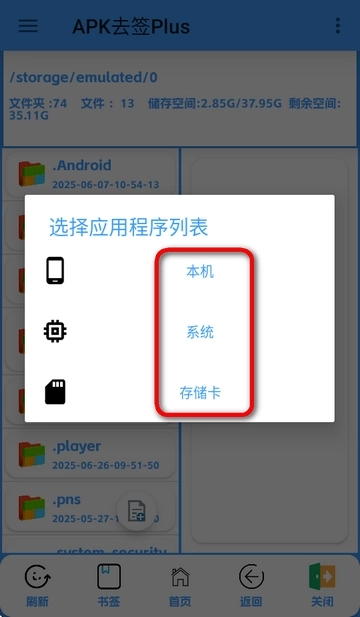 APK去签Pro免费版安装包下载