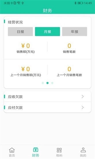 爱再生回收助手