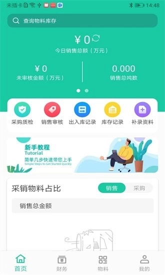 爱再生回收助手