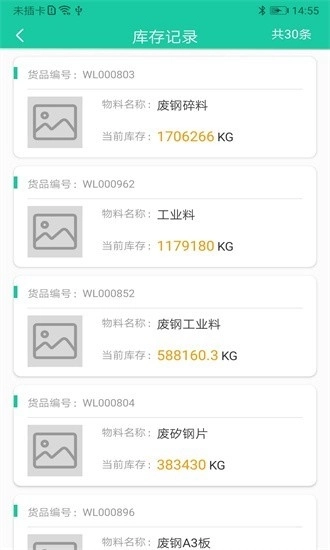 爱再生回收助手