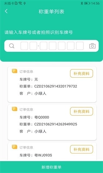 爱再生回收助手