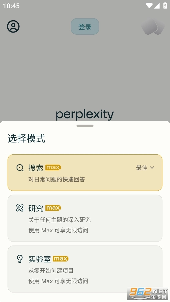 Perplexity免费版