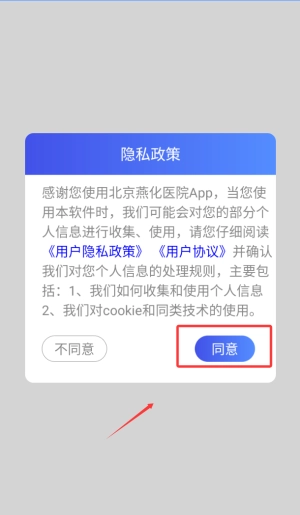 北京燕化医院完整版下载