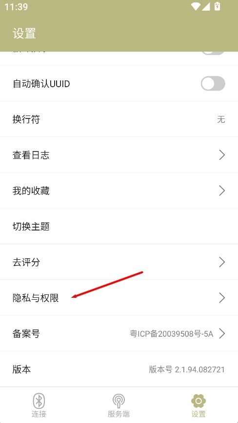 蓝牙调试宝安卓版免费下载