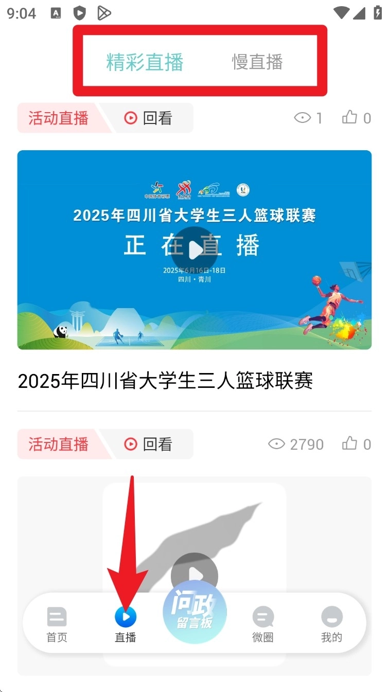 旺苍融媒免费版安装包下载