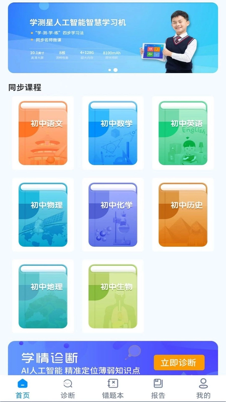 学测星免费版1