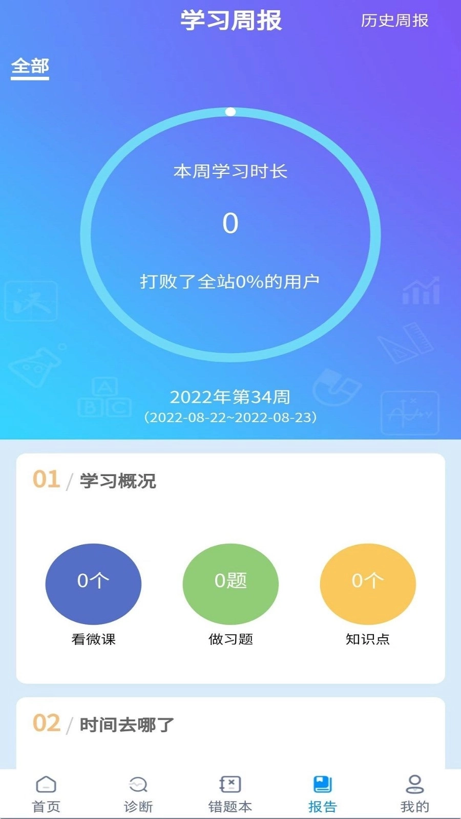 学测星免费版3