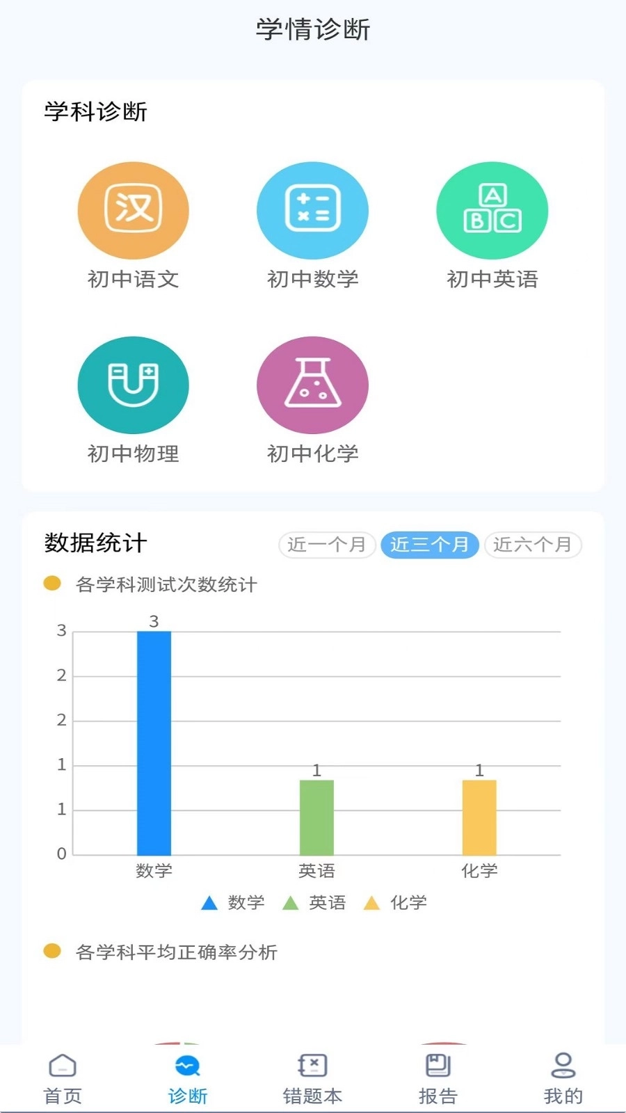 学测星免费版2