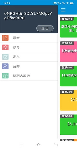 微调查最新版安装包下载