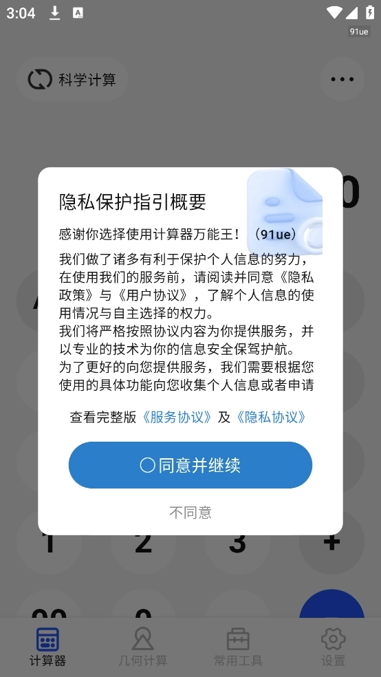 计算器万能王2