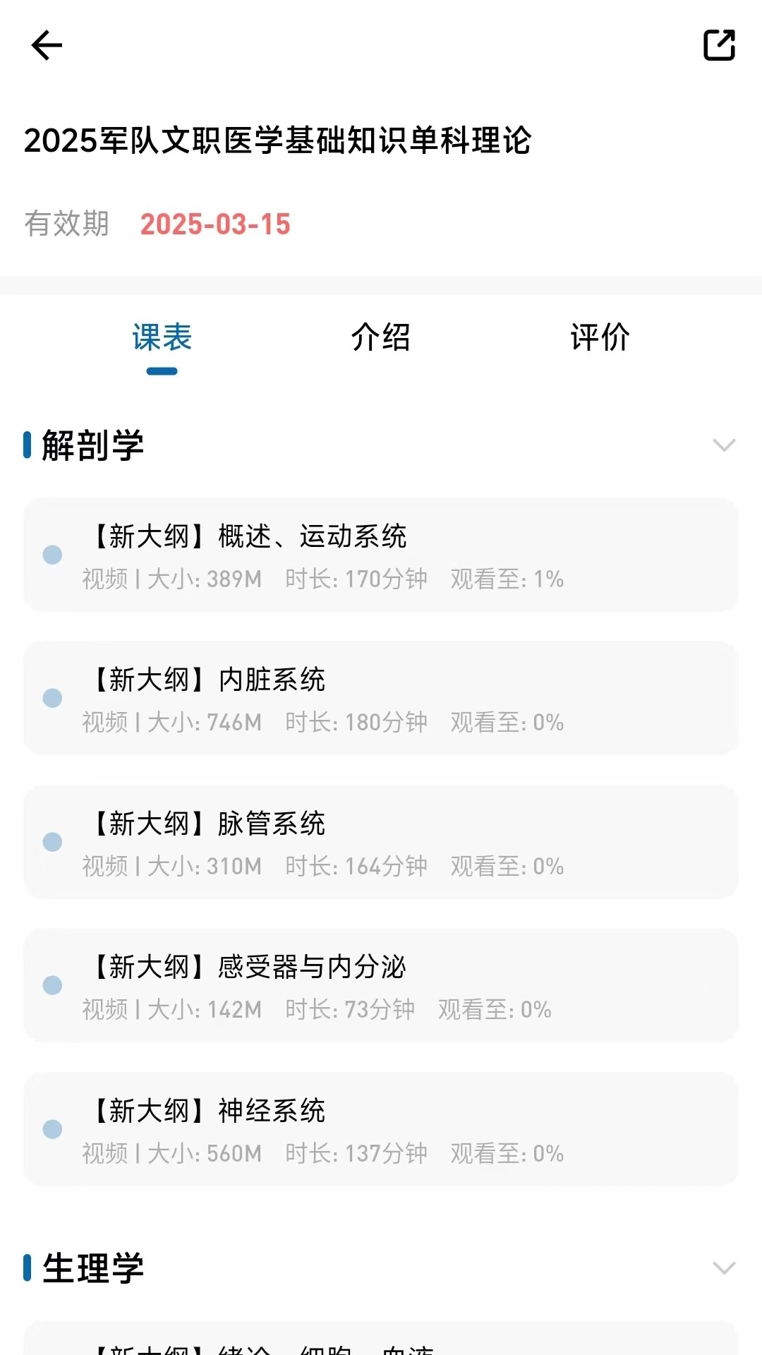 越哥医考App3