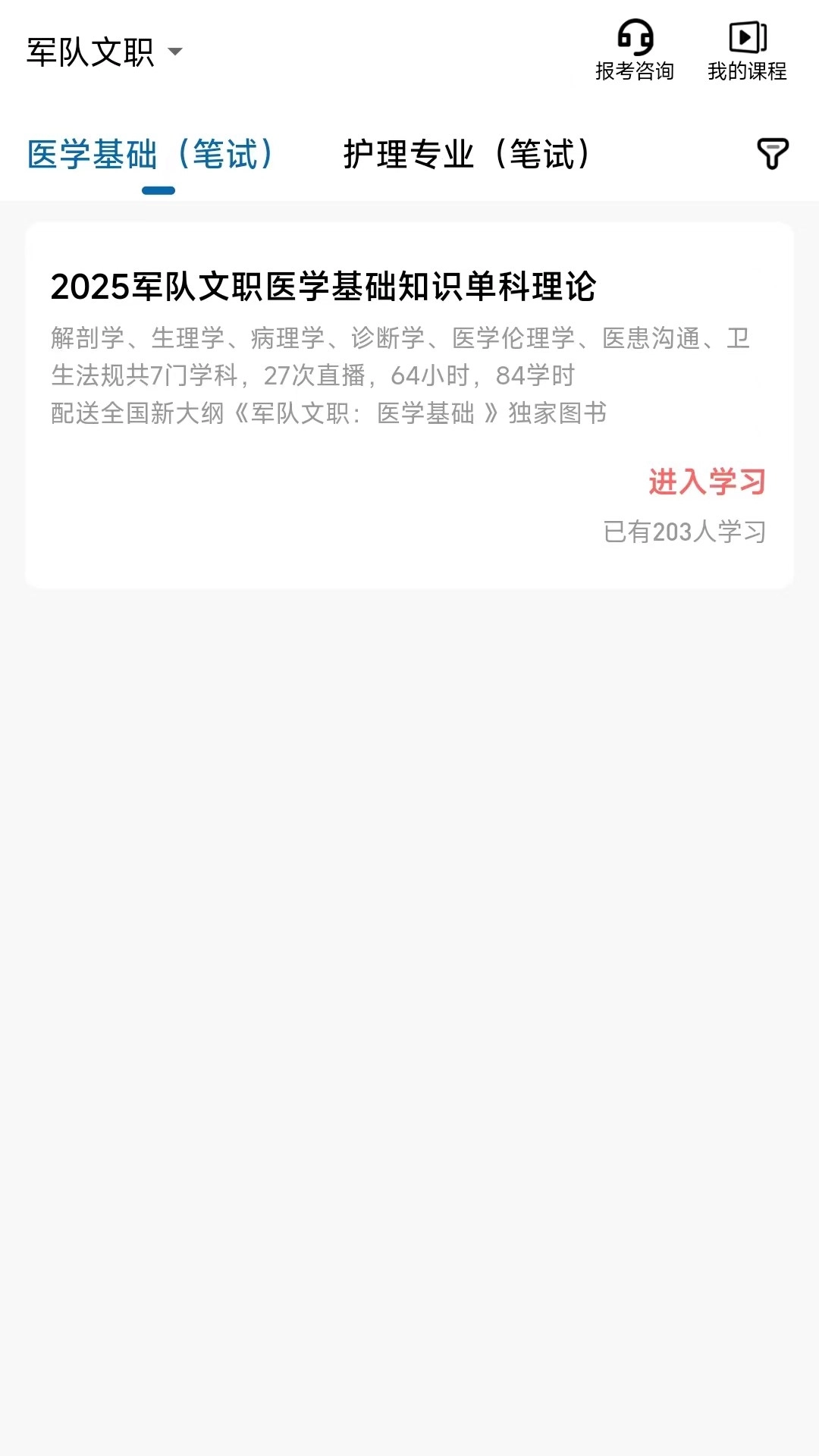 越哥医考App2