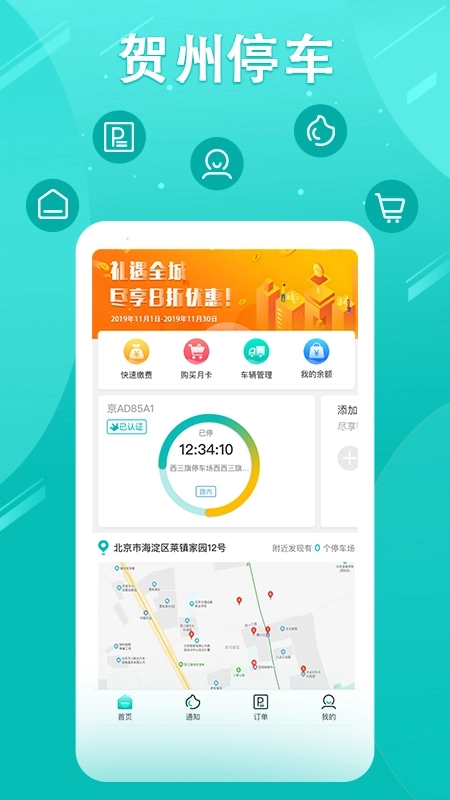 贺州停车缴费2