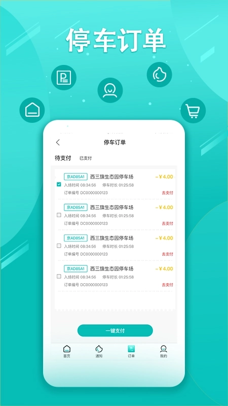 贺州停车缴费3