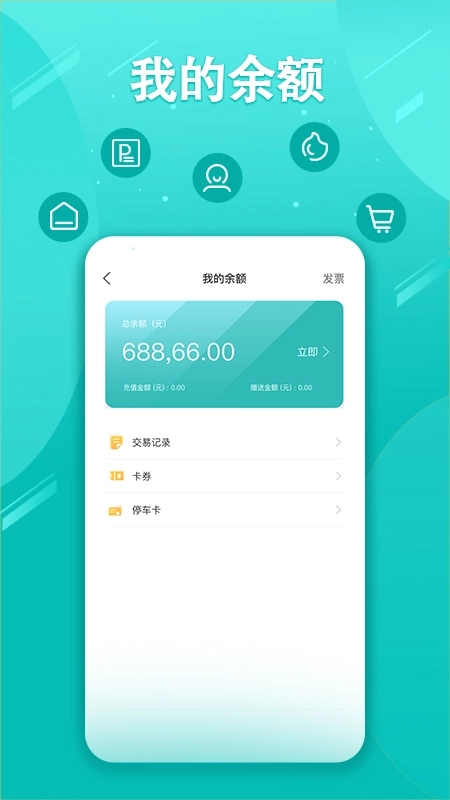 贺州停车缴费4