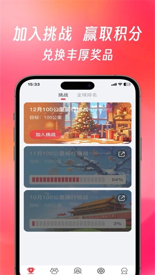 微骑App2