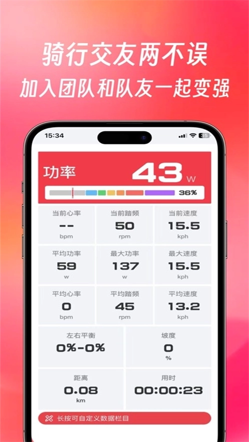 微骑App3