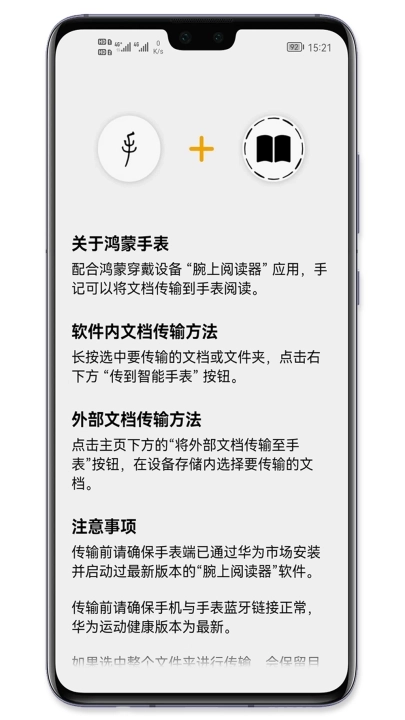 手记华为软件3