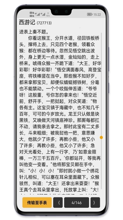 手记华为软件4