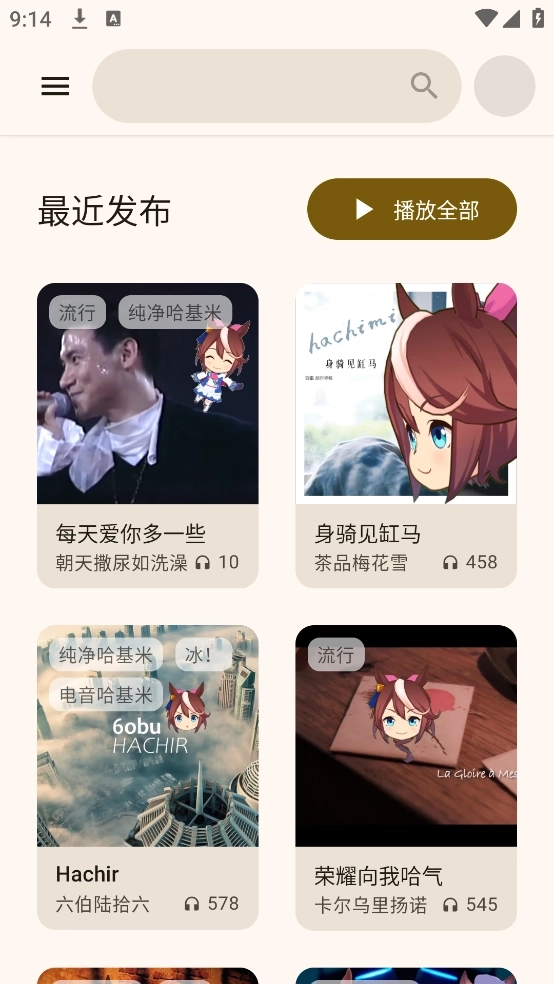 哈基米音乐最新版2