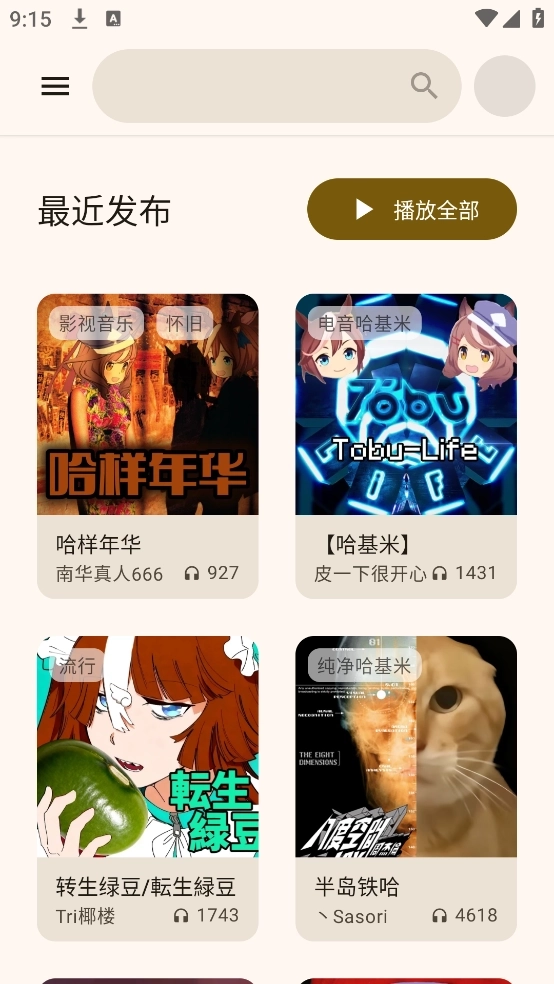 哈基米音乐最新版3