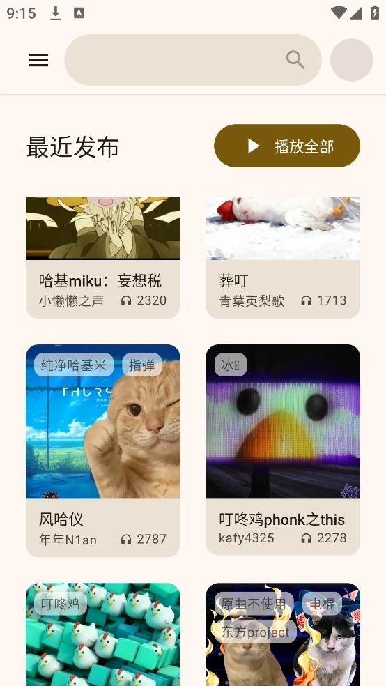 哈基米音乐最新版4