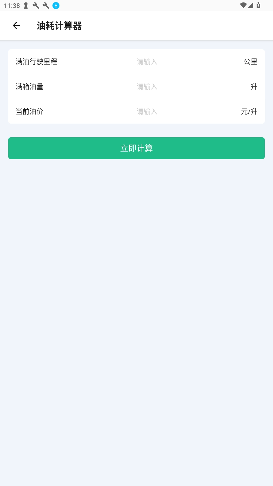 1212违章查询2