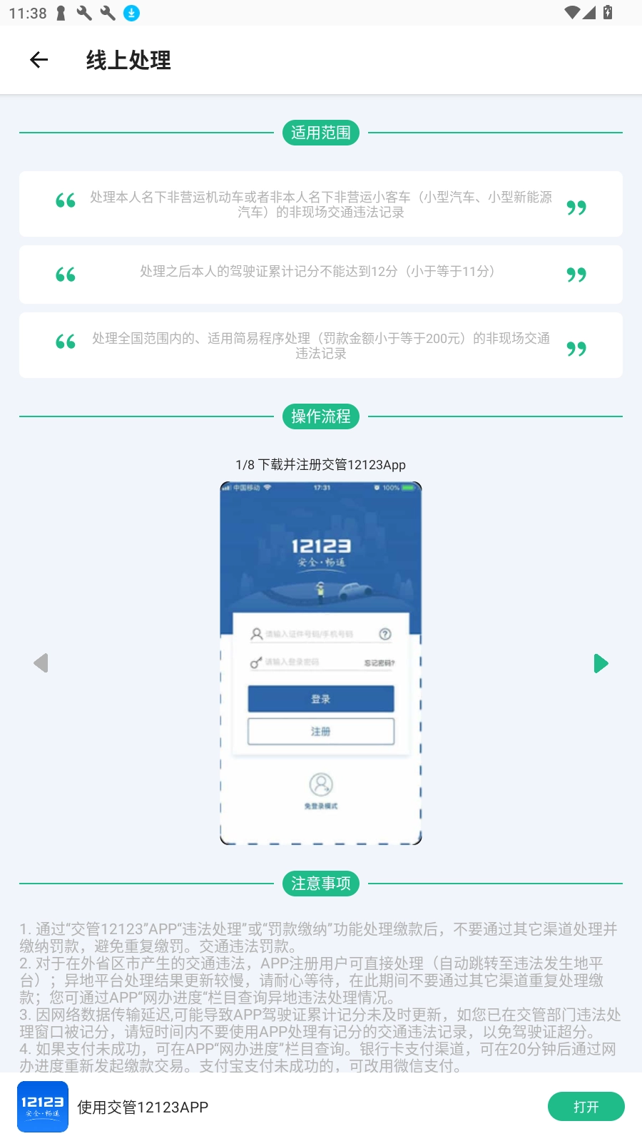1212违章查询3