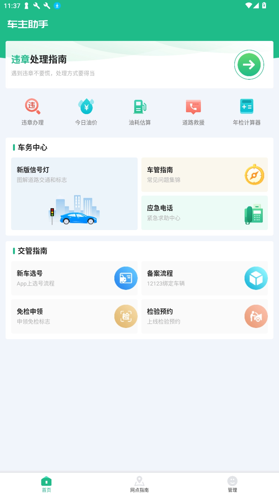 1212违章查询5
