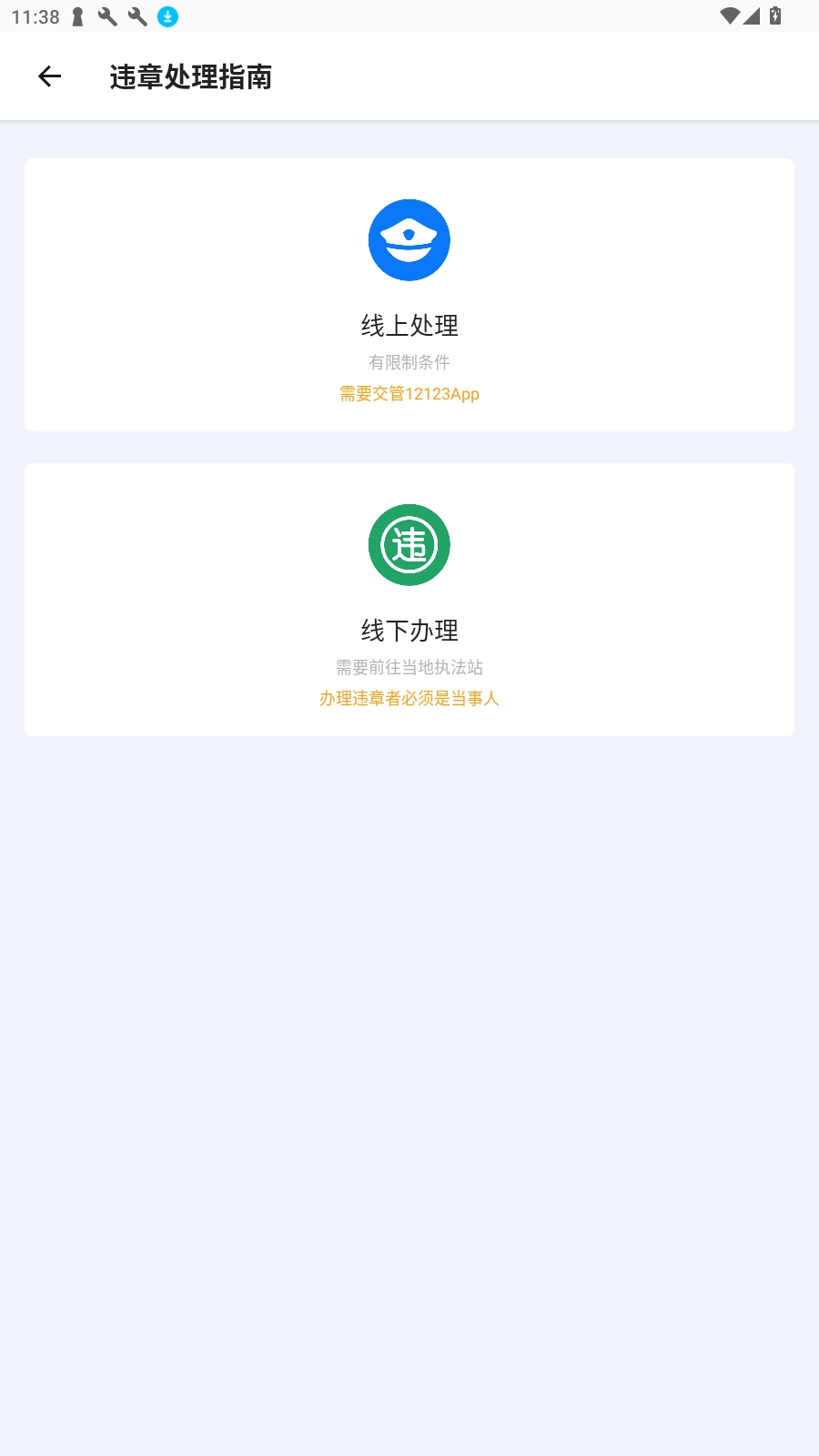 1212违章查询4
