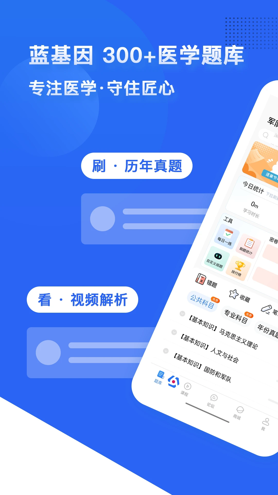 蓝基因医学免费题库3