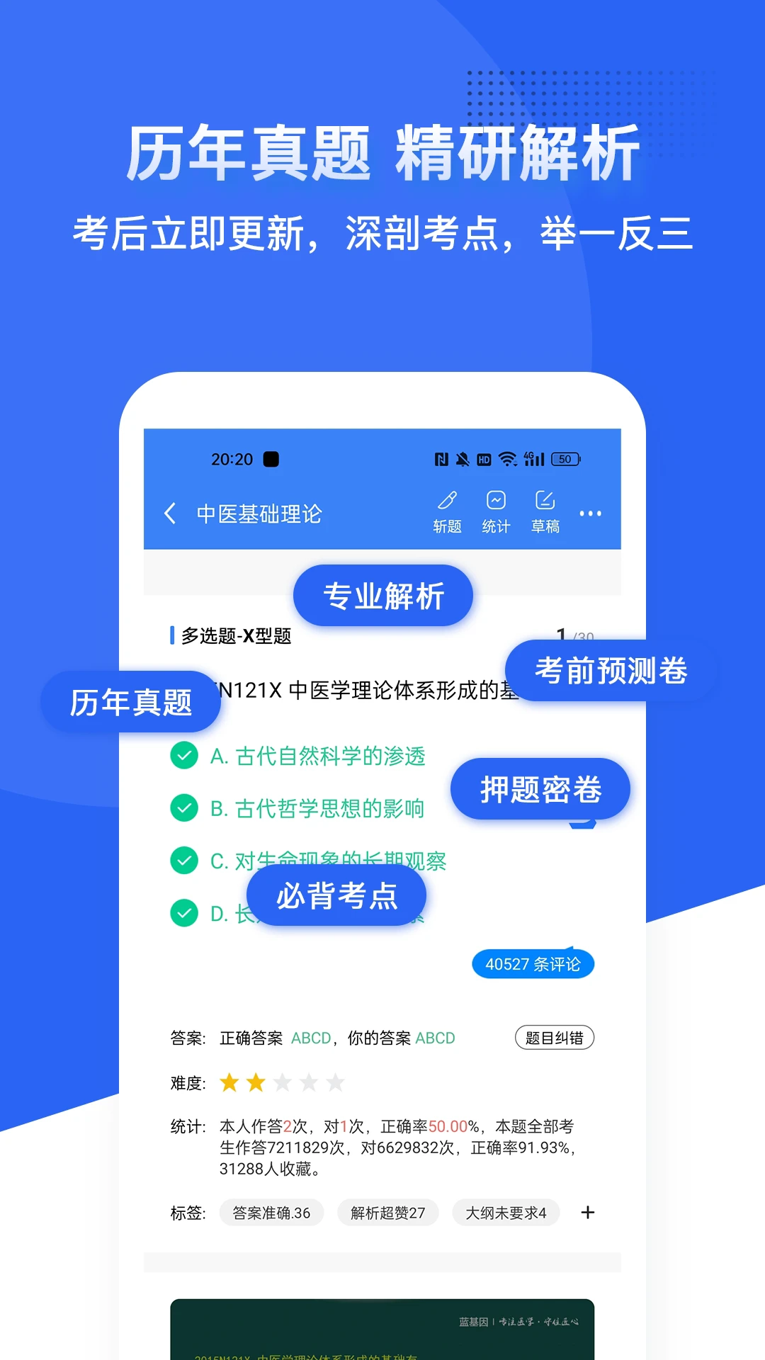 蓝基因医学免费题库4