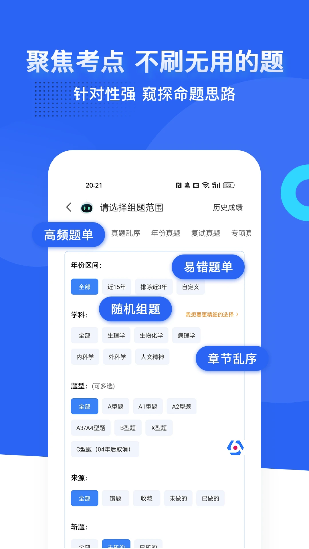 蓝基因医学免费题库2