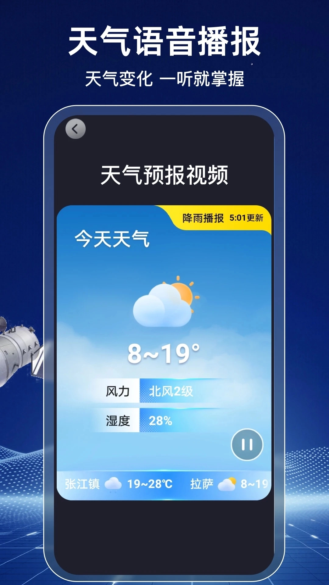 天气预报气象报最新版2