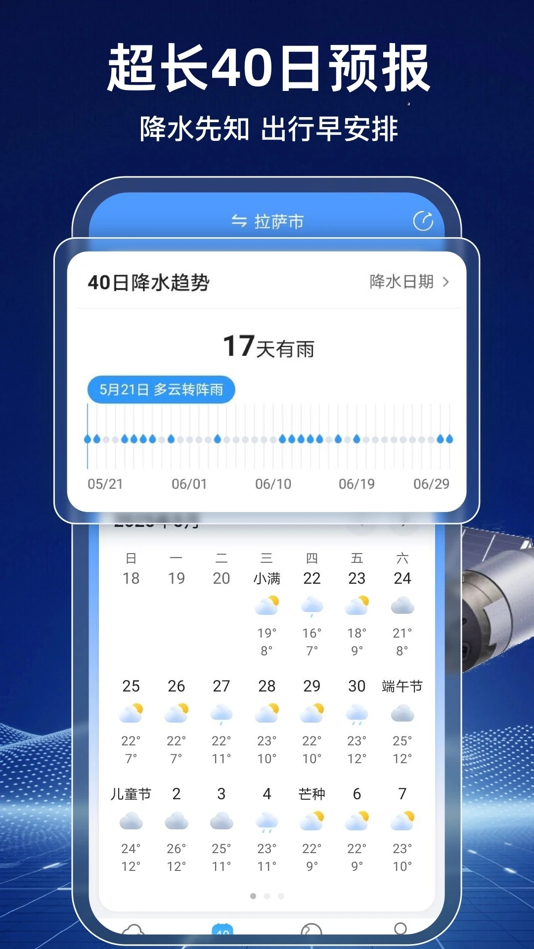 天气预报气象报最新版1
