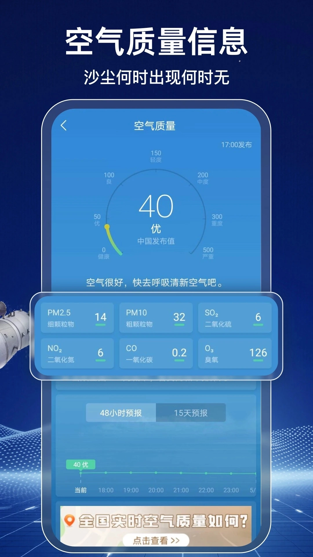 天气预报气象报最新版4
