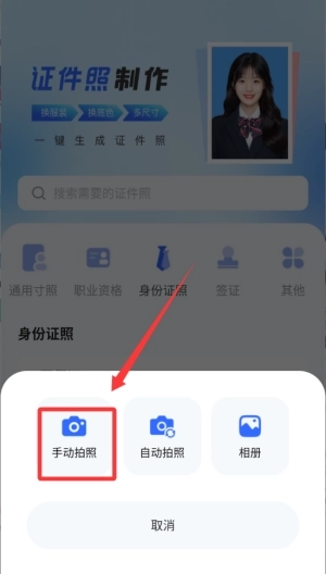 海马证件照官网版下载