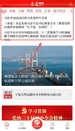交通强国官方版下载