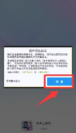 天天上厕所安装下载
