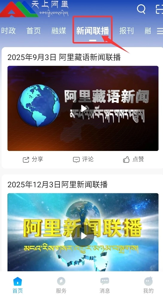 天上阿里官网版下载