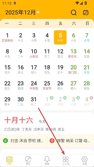 简约日历安卓版最新下载