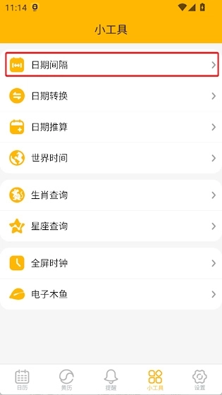 简约日历安卓版最新下载