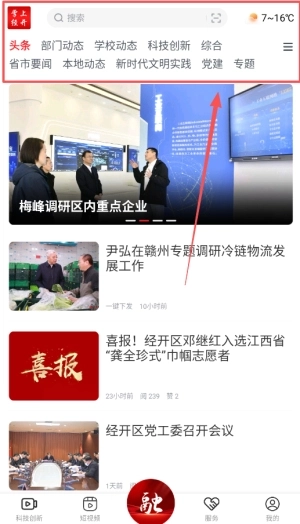 掌上经开正版下载