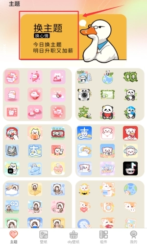 美女iScreen主题壁纸安装包下载