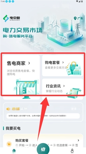 电中和最新版下载