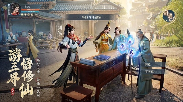 凡人修仙传人界篇华为版2