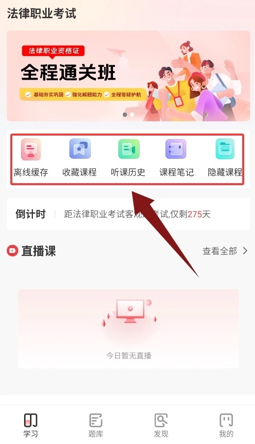 星途法考安装下载