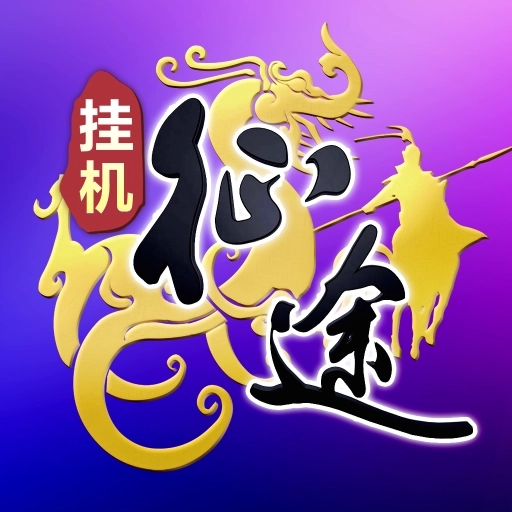 王者征途折正版